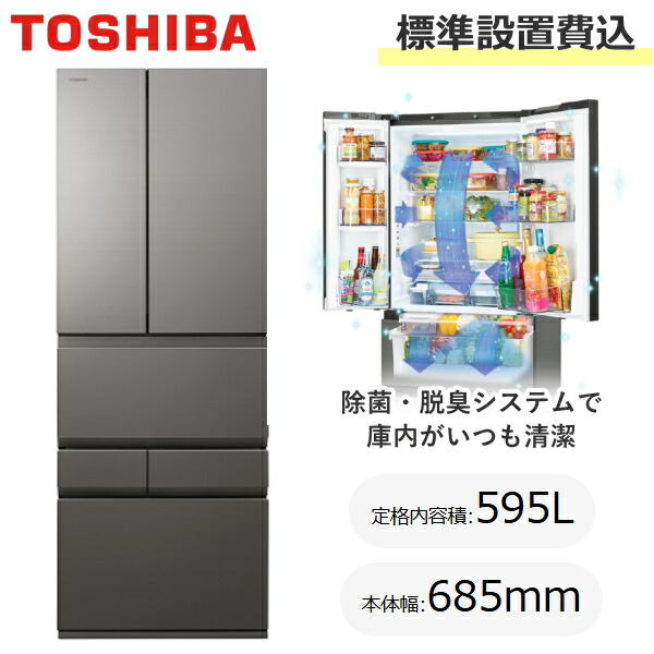 東芝冷蔵庫 600」の人気商品一覧 | 安い商品を通販サイトから探す