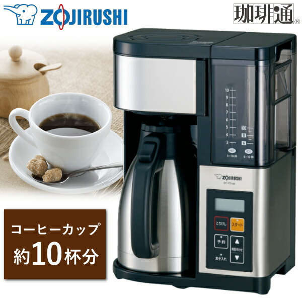 楽天市場】象印 コーヒーメーカー 10カップ 珈琲通 ドリップ式