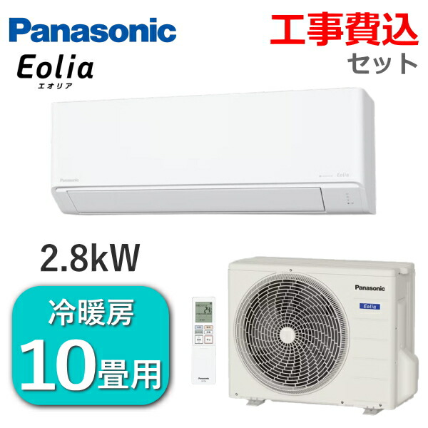 楽天市場】【工事費込み】 パナソニック エアコン エオリア 主に10畳用
