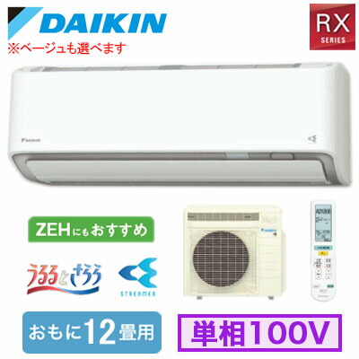 楽天市場】S366ATRS (おもに12畳用)ルームエアコン ダイキン RX