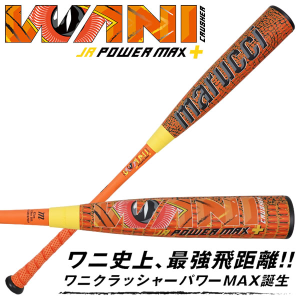 楽天市場】マルーチ marucci 野球 バット 少年軟式 ジュニア 少年野球