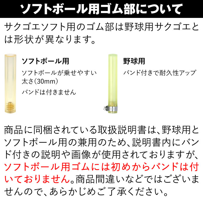 楽天市場】【即日発送可】SAKUGOE SOFT サクゴエソフト PUT式 強打者を