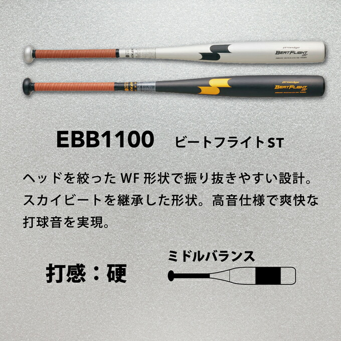 楽天市場】【即日発送可】エスエスケイ（SSK） EBB1100 硬式金属製