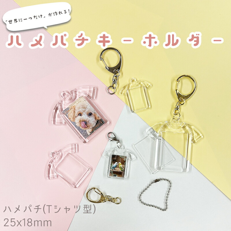 楽天市場】ハメパチ CAK-T25A(KT25) 25x18mm Tシャツ型 本体のみ
