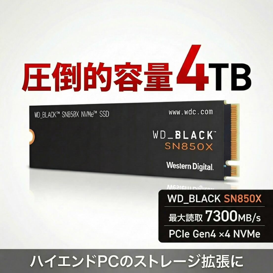 WD_Black SN850X NVMe SSD WDS400T2X0E」の人気商品一覧 | 安い商品を