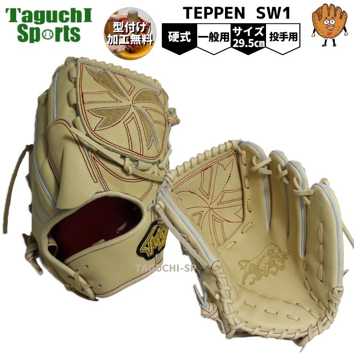 楽天市場】【プロフィット型付け加工無料】【店舗別注】【TEPPEN