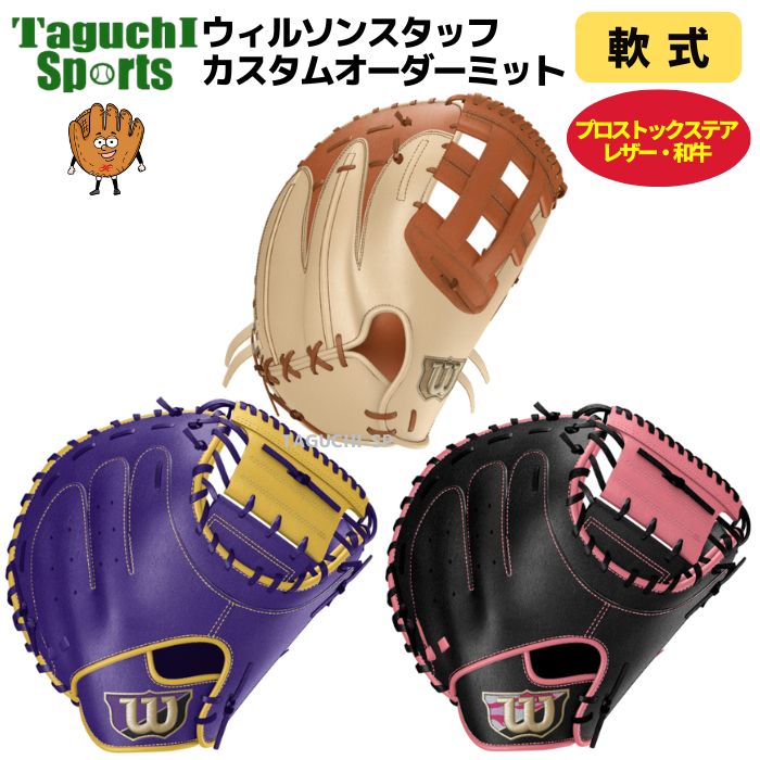 楽天市場】オーダー ファーストミット ウィルソンの通販