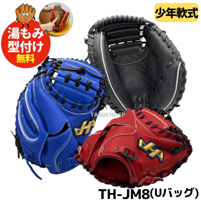 楽天市場】ハタケヤマ キャッチャーミット 軟式 レッド ブラックの通販