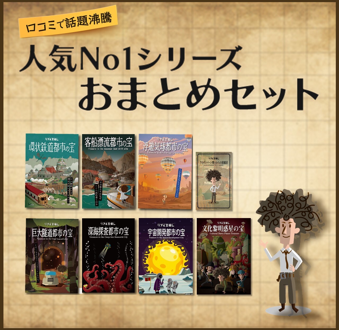 楽天市場】【タカラッシュ公式店】アイゼンバーン博士シリーズ 全8作品