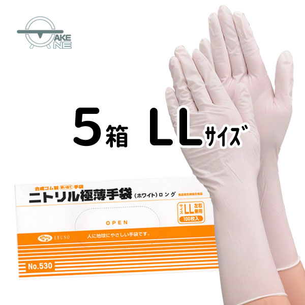 楽天市場】ロング ニトリル手袋 エブノ ニトリル極薄ロング手袋