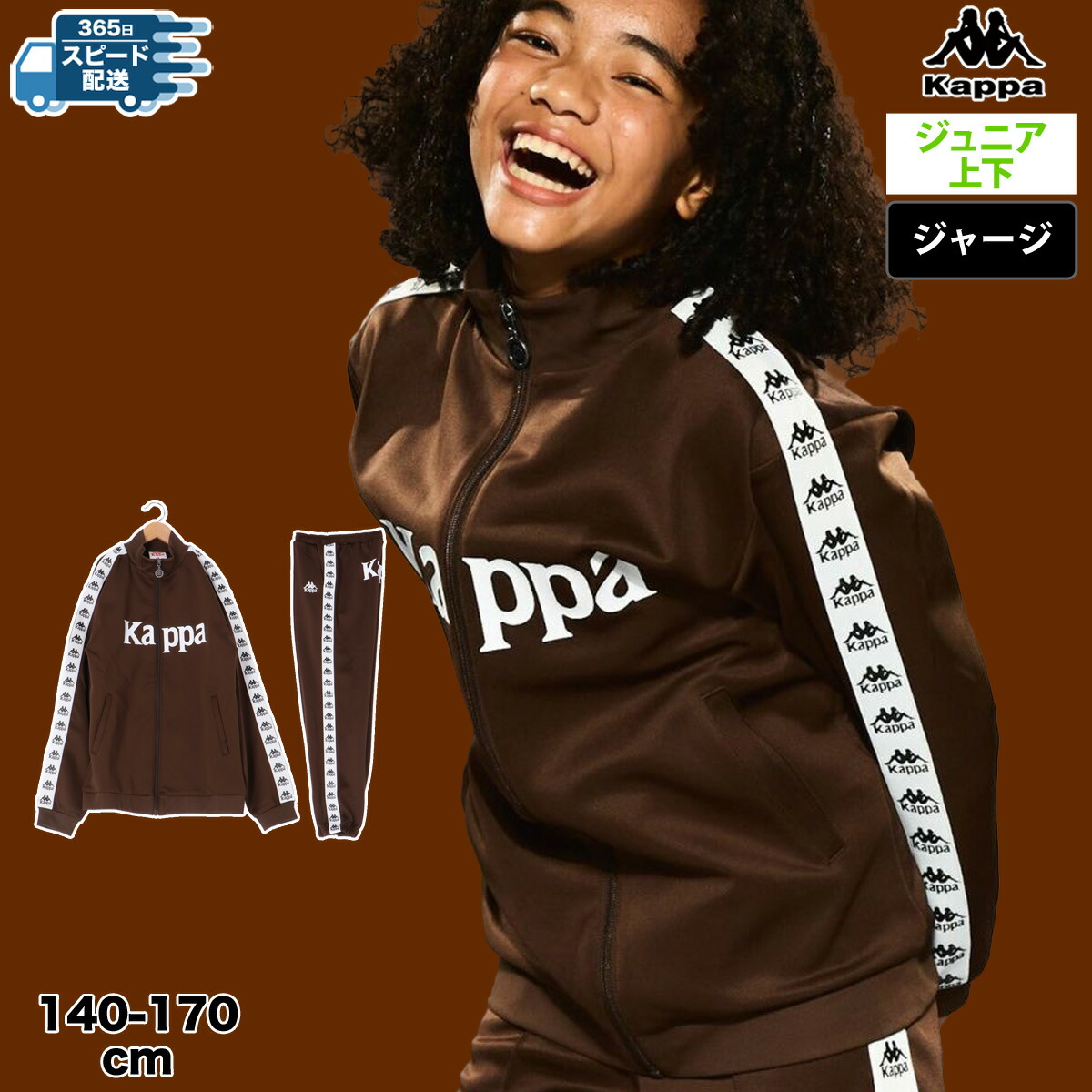 楽天市場】カッパ ジャージ 上下 キッズ ジュニア セットアップ