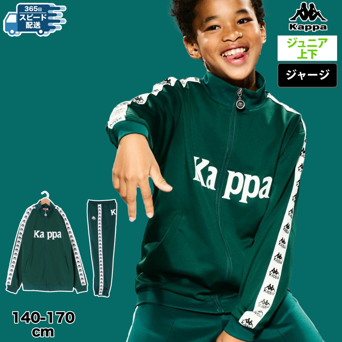 楽天市場】カッパ ジャージ 上下 キッズ ジュニア セットアップ