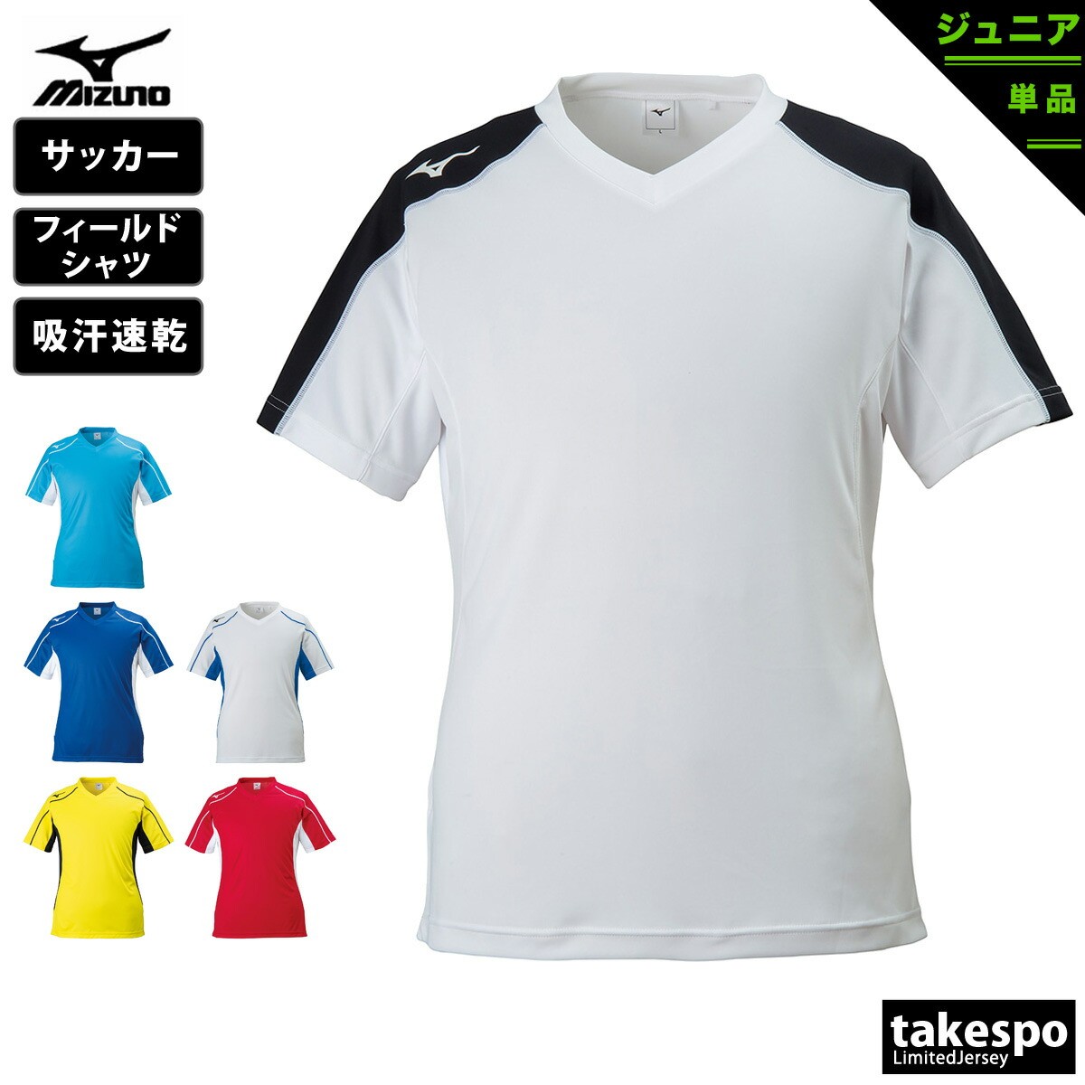 楽天市場】Tシャツ ジュニア 半袖 吸汗 速乾 ミズノ 吸水 フィールド