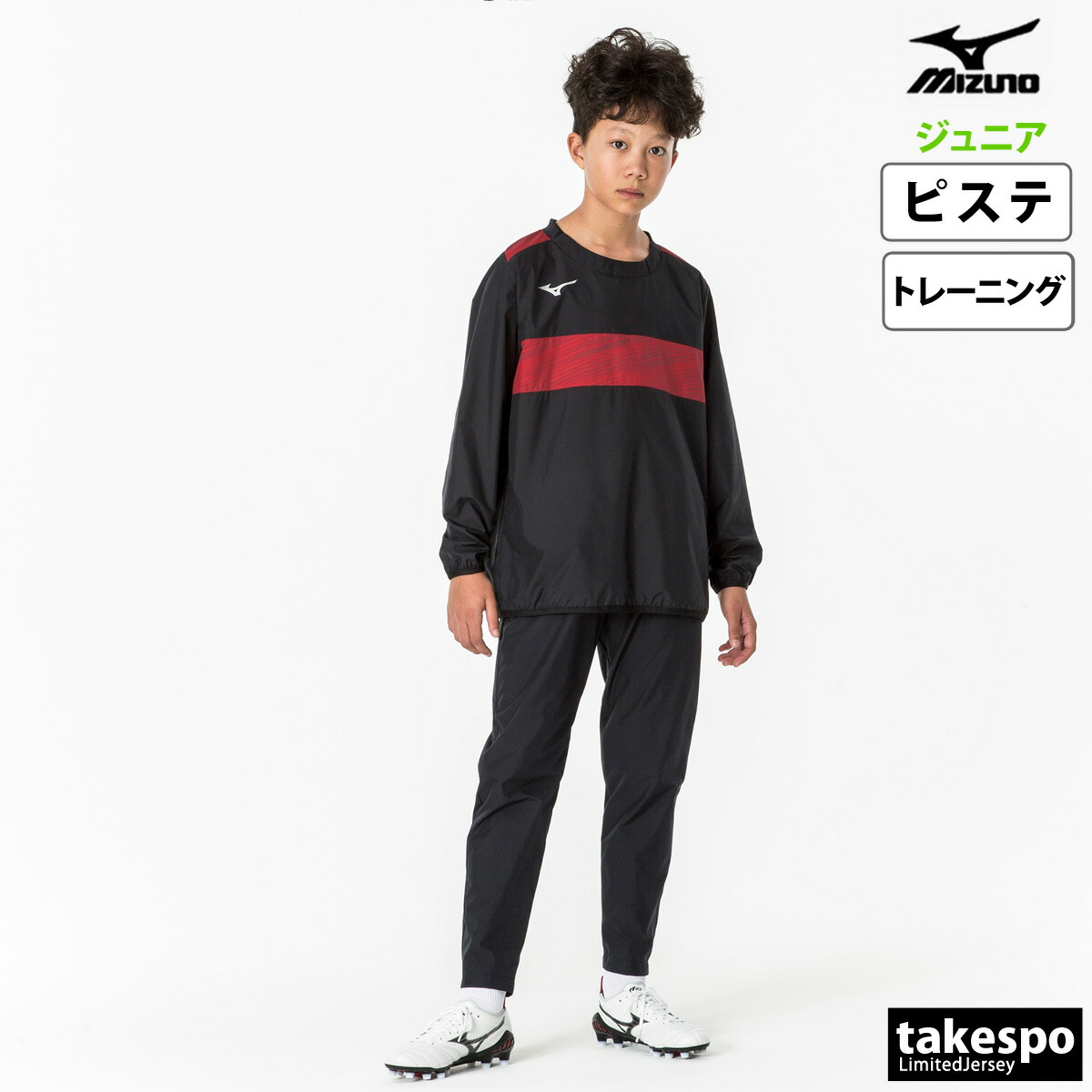 楽天市場】ミズノ ピステ 上下 キッズ ジュニア セットアップ チーム