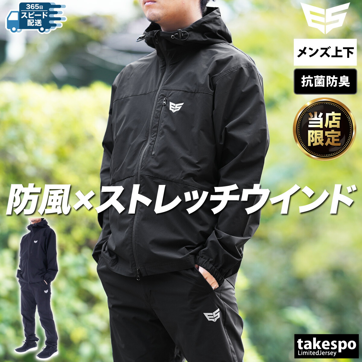 楽天市場】ウインドブレーカー 上下 メンズ セットアップ ESM341