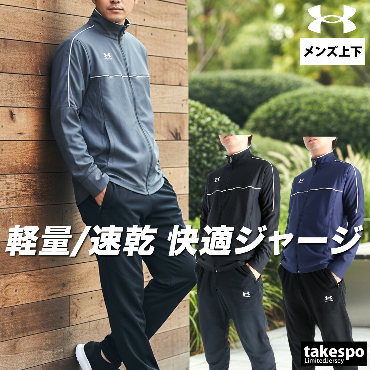 楽天市場】＼楽天1位！／ アンダーアーマー ジャージ 上下 メンズ