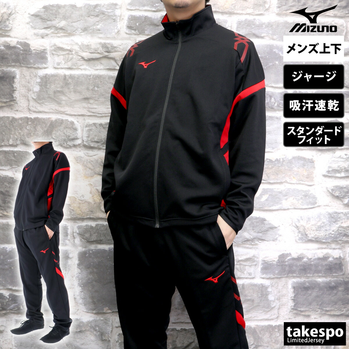 楽天市場】ミズノ ジャージ 上下 メンズ セットアップ ジャージ上下 MC