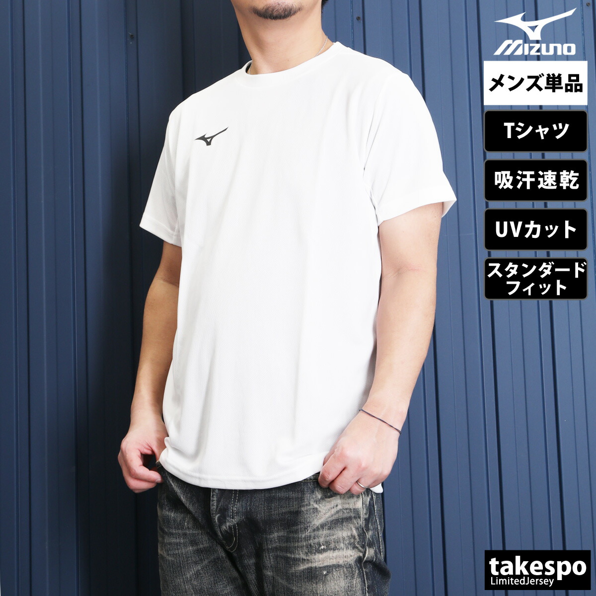 楽天市場】＼楽天1位！／ Tシャツ メンズ 半袖 吸汗 速乾 ミズノ 吸水