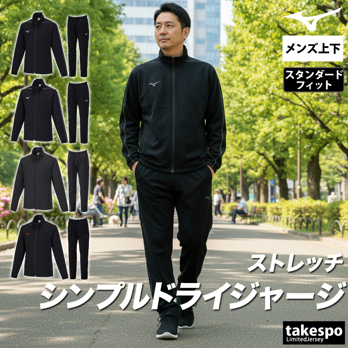楽天市場】ミズノ ジャージ 上下 メンズ セットアップ ジャージ上下