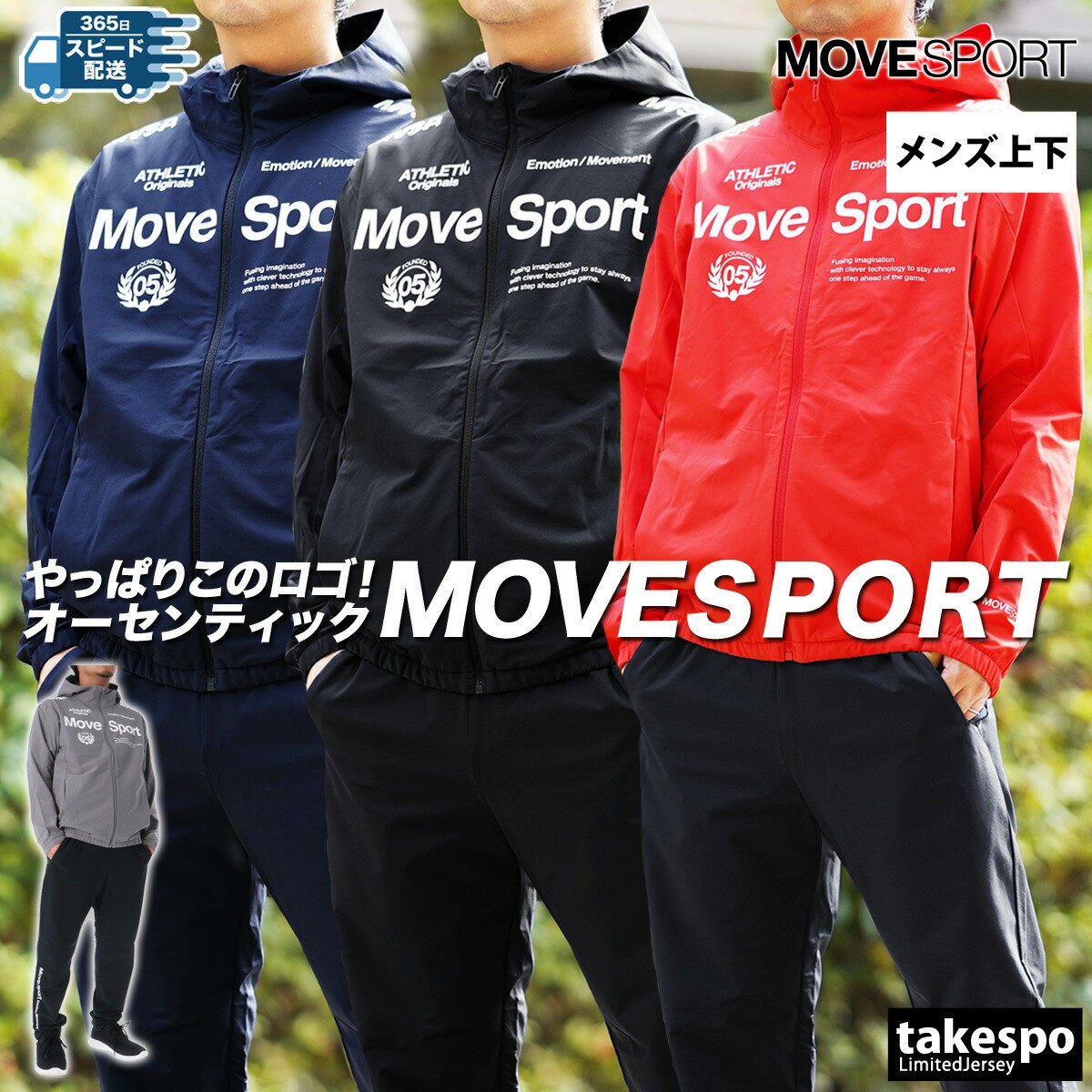 楽天市場】ムーブスポーツ デサント クロス薄手 ジャージ 上下 メンズ