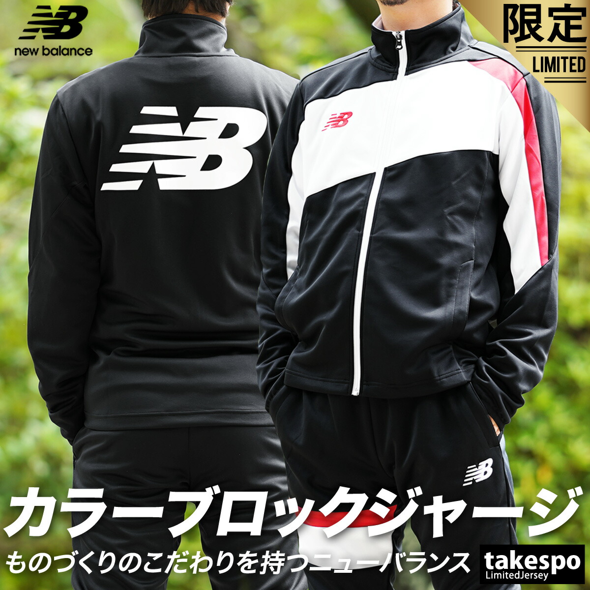 楽天市場】ニューバランス ジャージ 上下 メンズ セットアップ