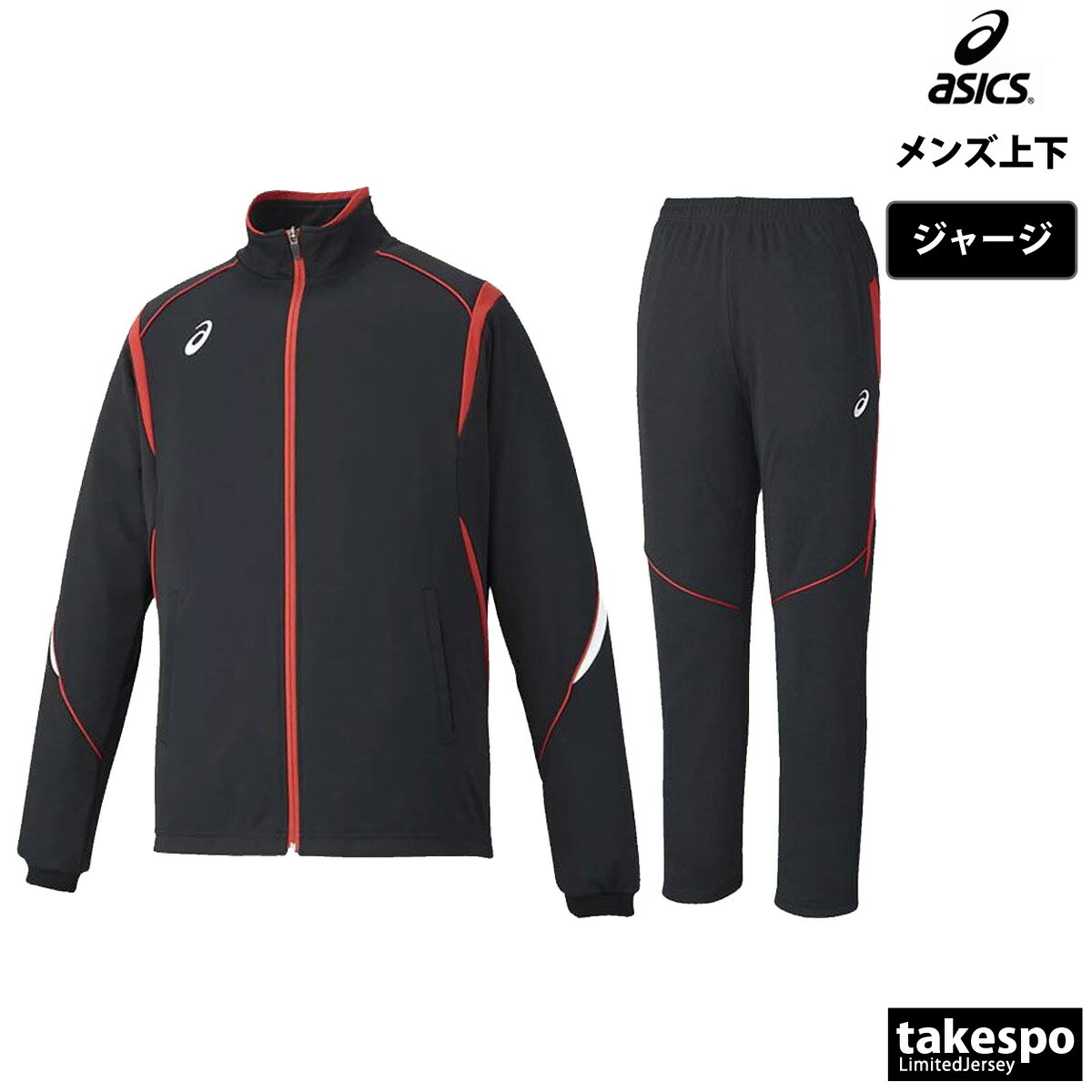 楽天市場】アシックス ジャージ 上下 メンズ セットアップ ジャージ