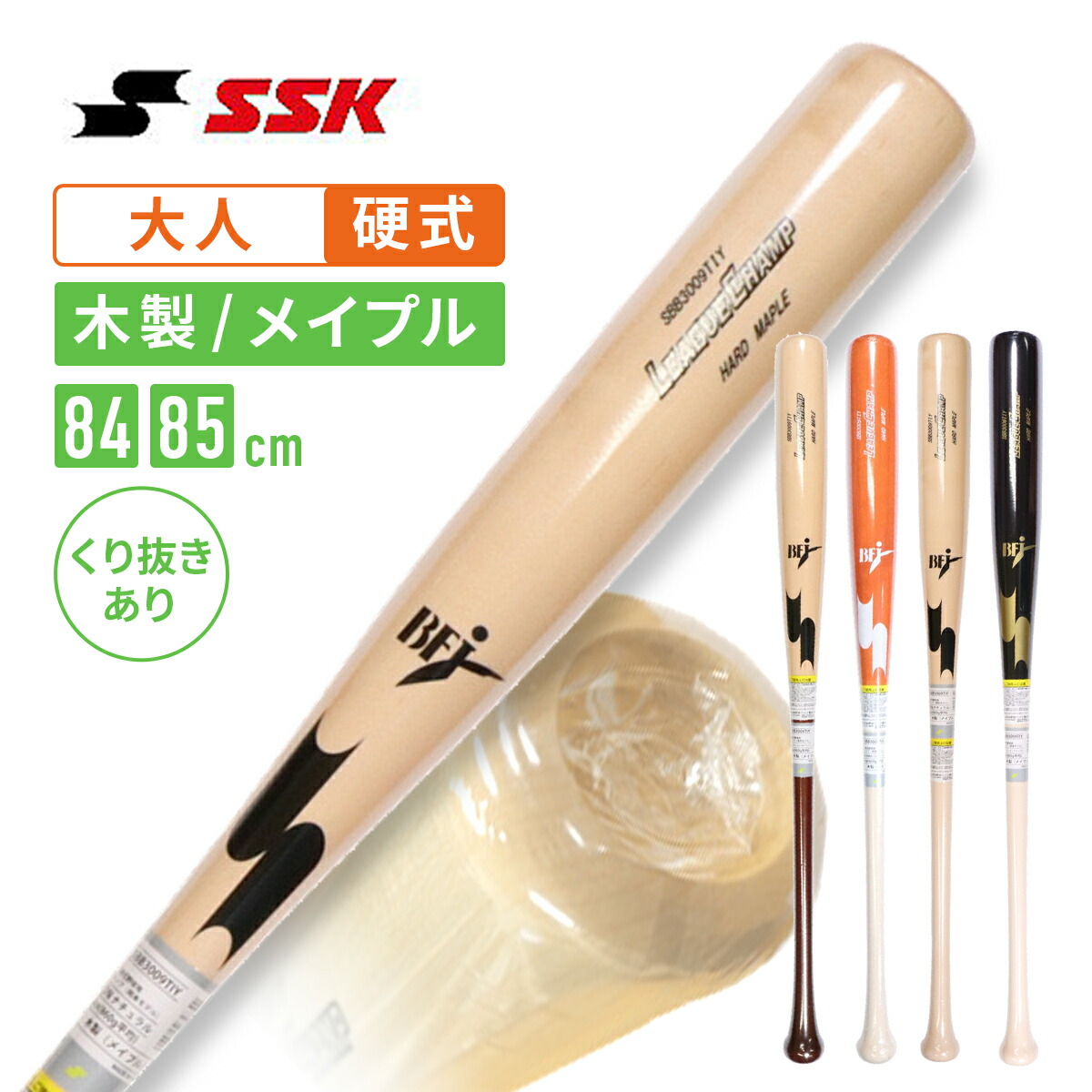 楽天市場】硬式木製バット BFJ SSK 野球館オリジナル 硬式木製バット