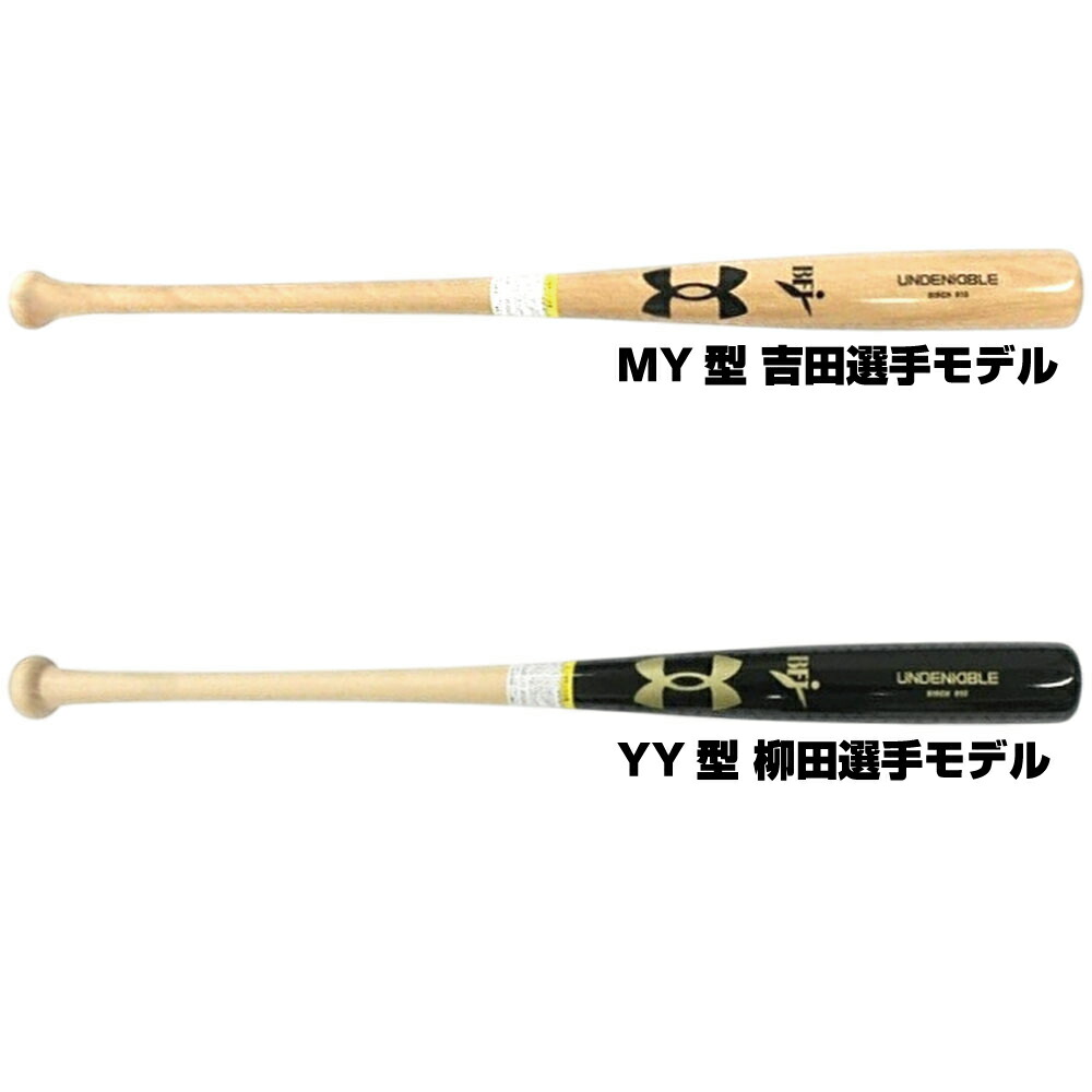 楽天市場】野球 バット 木製 硬式 アンアダーアーマーイエローバーチ