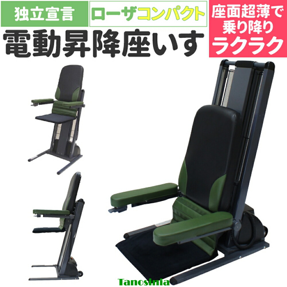 電動昇降座椅子」の人気商品一覧 | 安い商品を通販サイトから探す