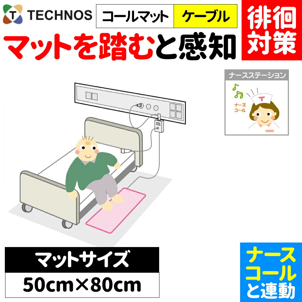 楽天市場】コールマット 徘徊コール3の通販