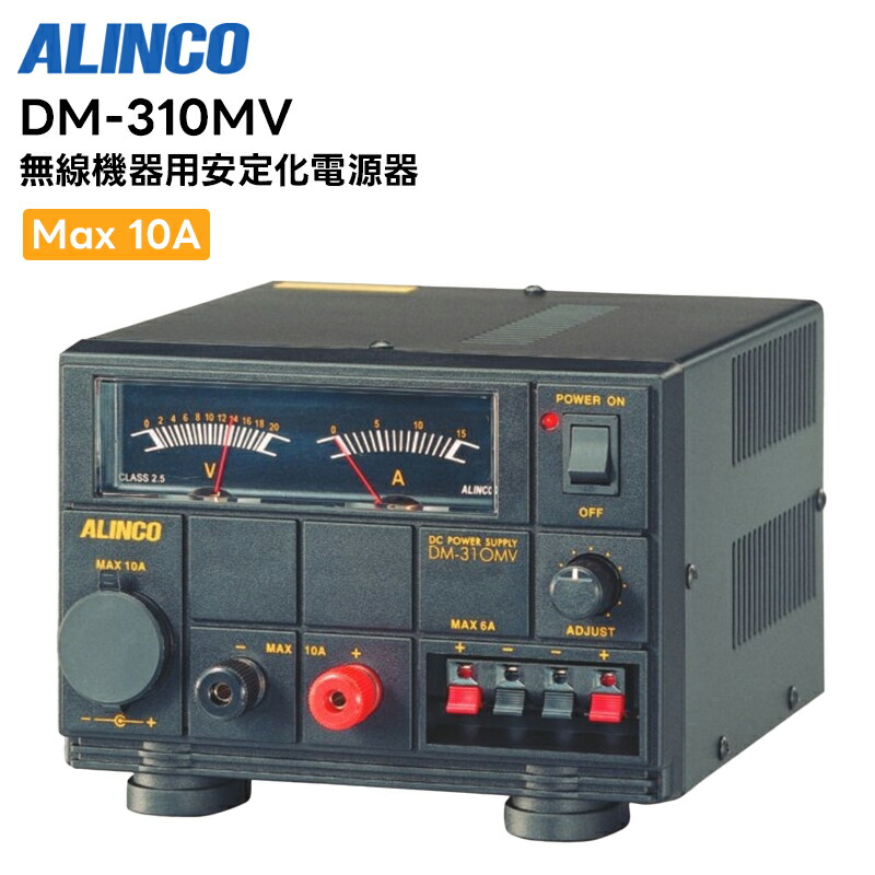 ALINCO アルインコ DM-33OMV DC安定化電源器 無線機用 高出力 ALINCO