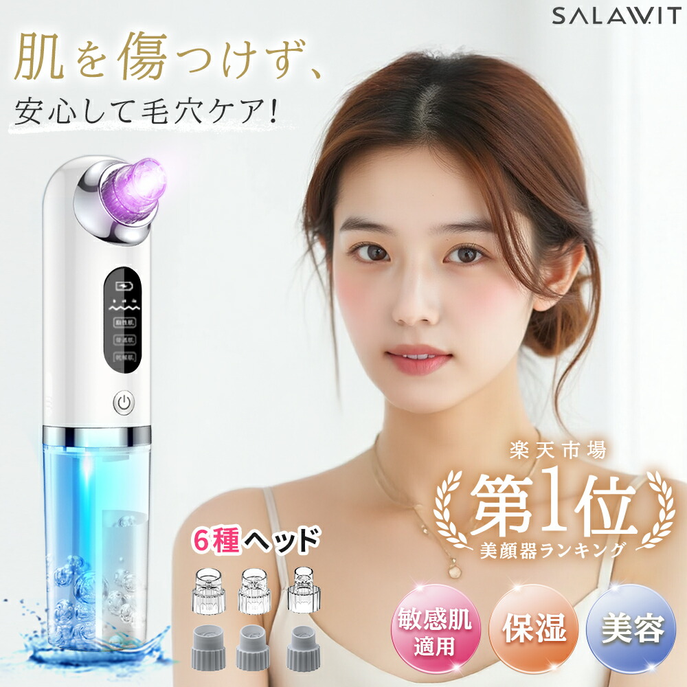 楽天市場】【 楽天1位受賞☆】 毛穴吸引器 美顔器 水流式 強力吸引