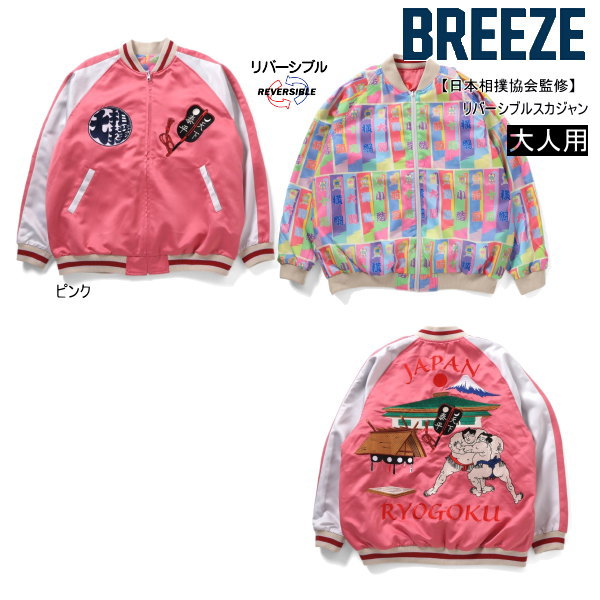 楽天市場】【クーポン割引】BREEZE ブリーズ 日本相撲協会監修