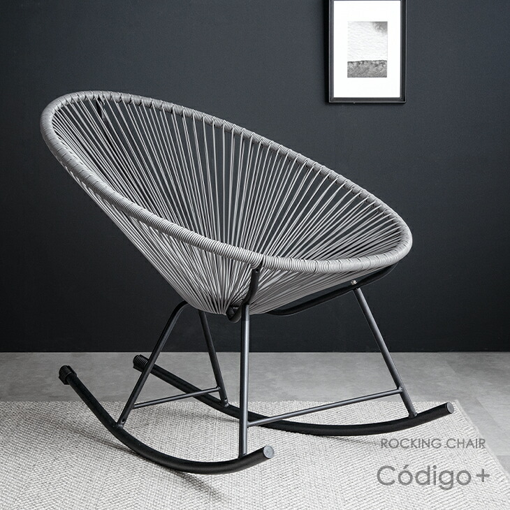 楽天市場】アカプルコチェア ロッキングチェア 1P 1人掛け 一人 掛け