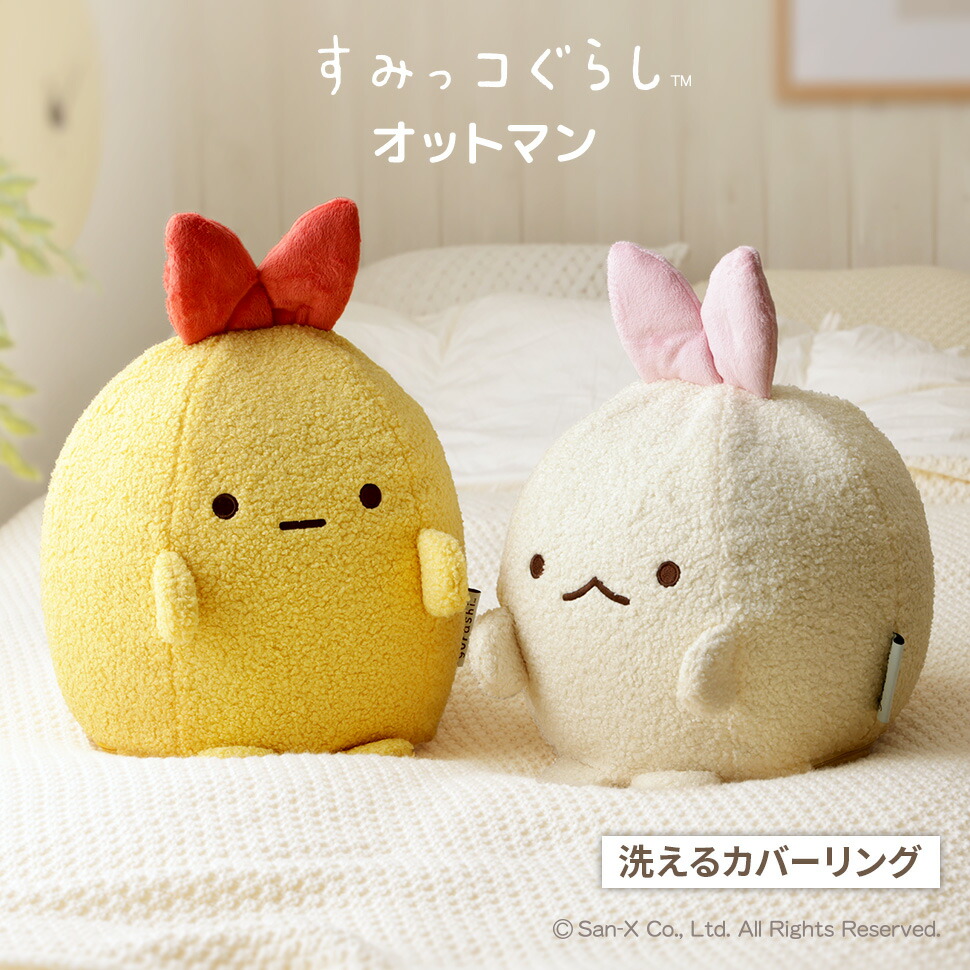 楽天市場】すみっコぐらし えびてんのしっぽ えびふらいのしっぽ