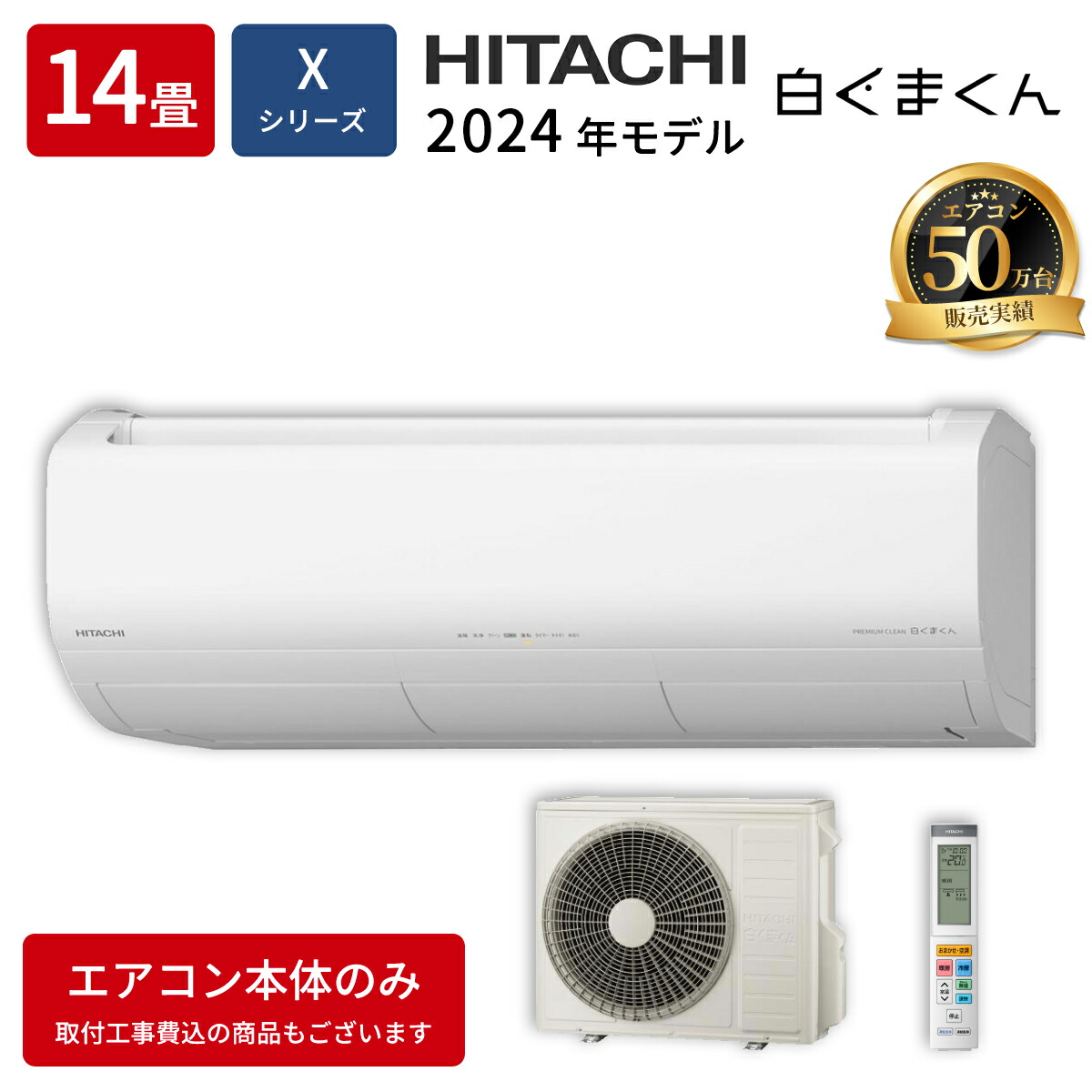 楽天市場】エアコン 14畳用 白くまくん Xシリーズ (スターホワイト