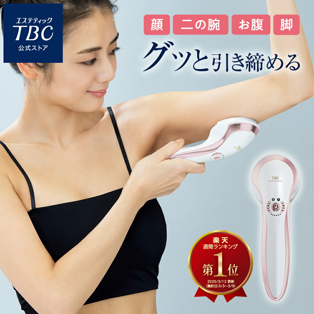 楽天市場】楽天1位受賞☆ヒートキャビシェイプ | ボディケア RF EMS