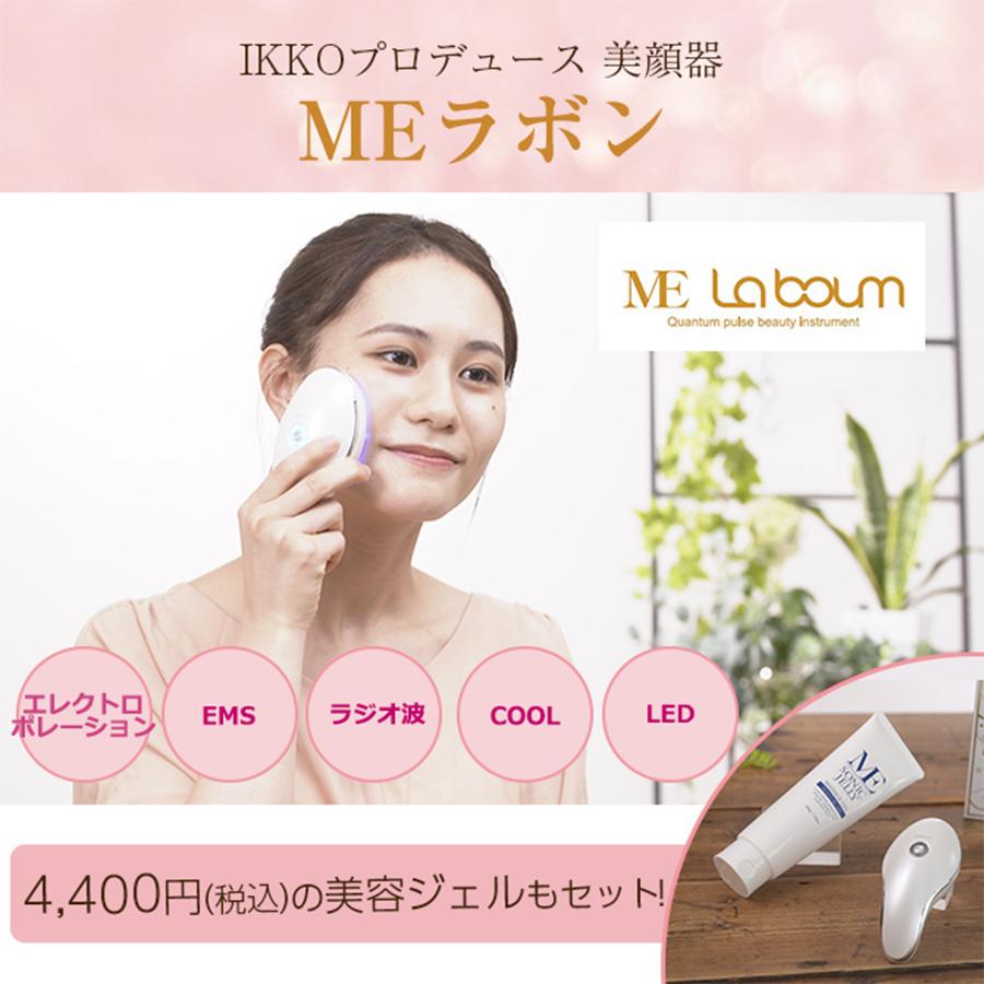 楽天市場】IKKOプロデュース MEラボン／MEソニックジェリー 付