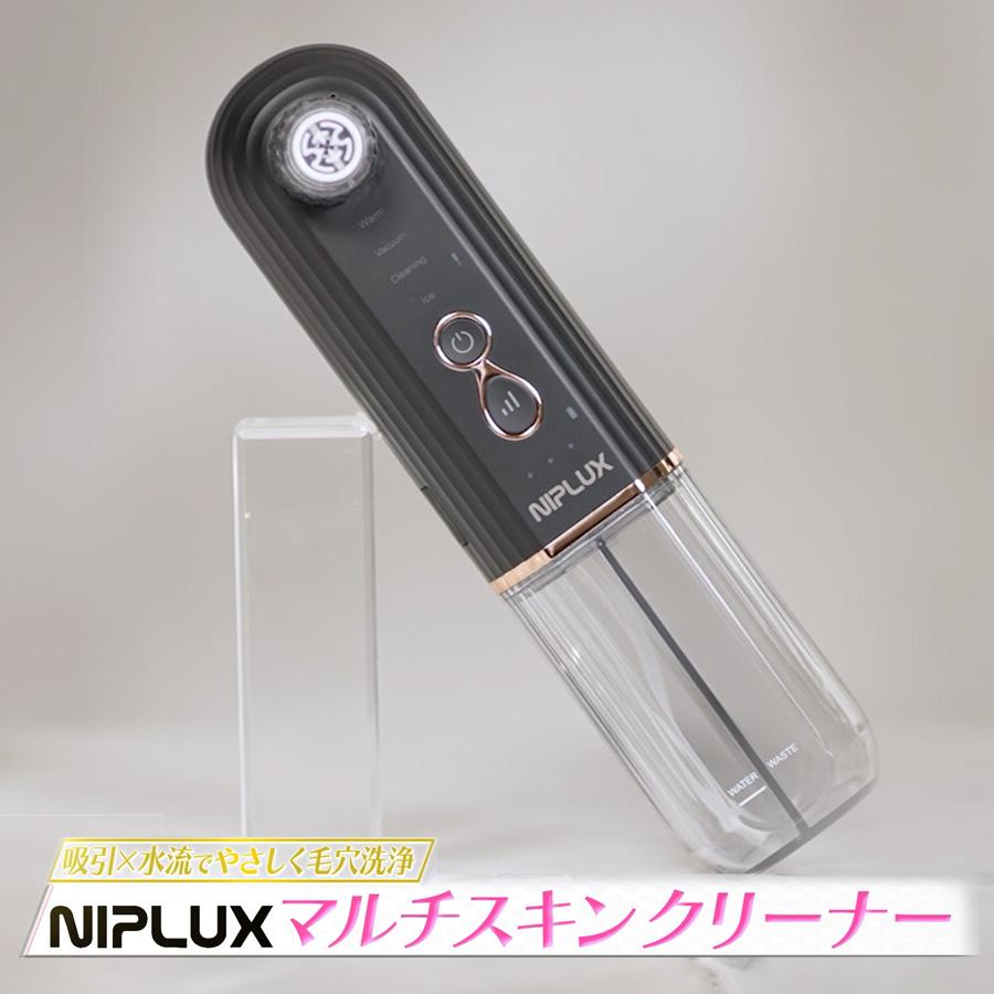 楽天市場】NIPLUX マルチスキンクリーナー ／ クレンジング スキンケア