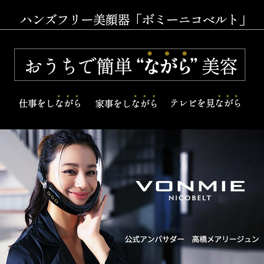 楽天市場】ボミー ニコベルト ／ VONMIE NICOBELT フェイスケア マスク