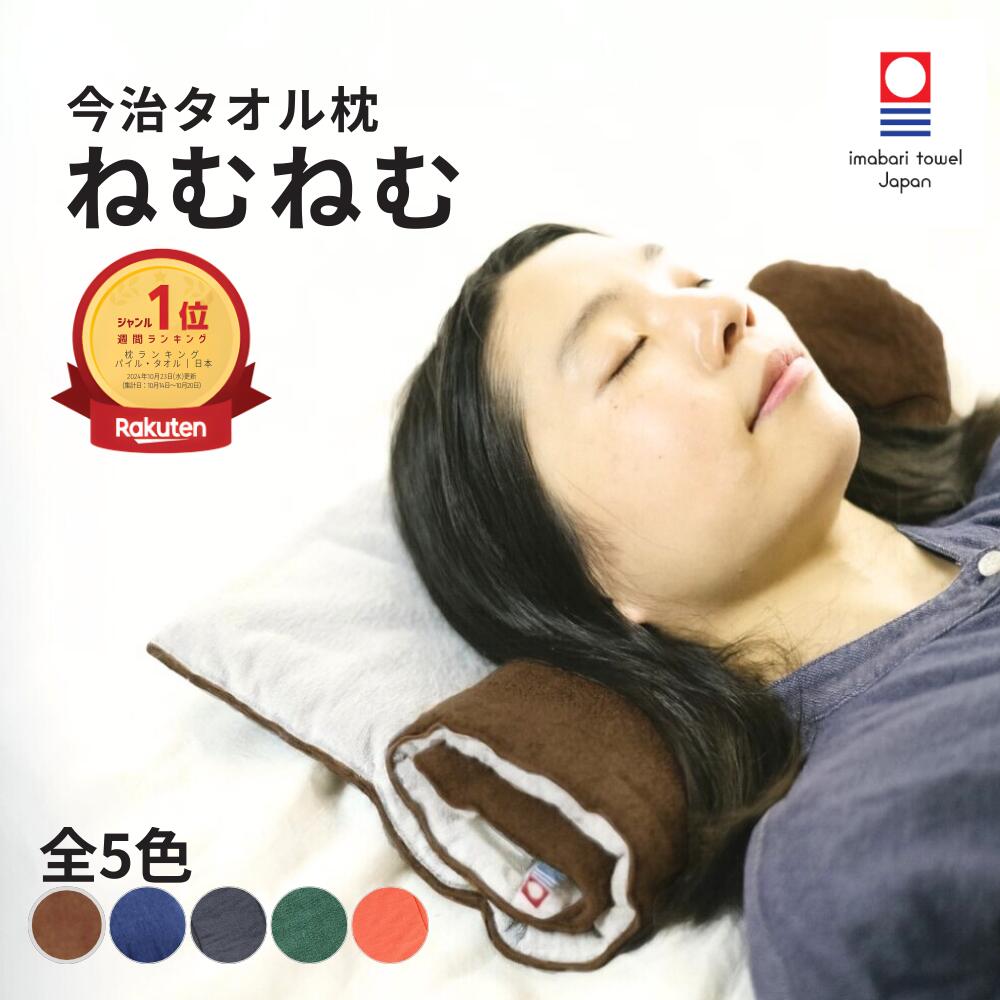 楽天市場】【レビュー特典・ラッピング無料】 日本製 今治タオル 枕