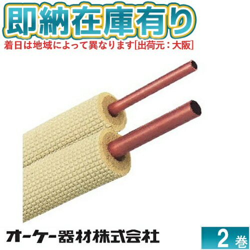 楽天市場】エアコン配管 2分3分 20m ペアコイル 2巻セットの通販