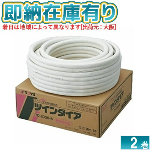 楽天市場】エアコン配管 2分3分 20m ペアコイル 2巻セットの通販