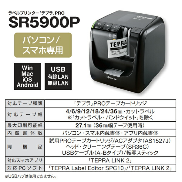 楽天市場】ネットワーク対応 ラベルライター テプラPRO SR5900P