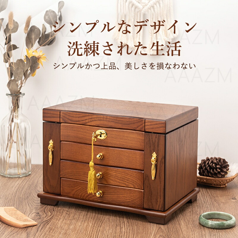 楽天市場】ジュエリーボックス 木製 大容量 引き出し式 4/5段