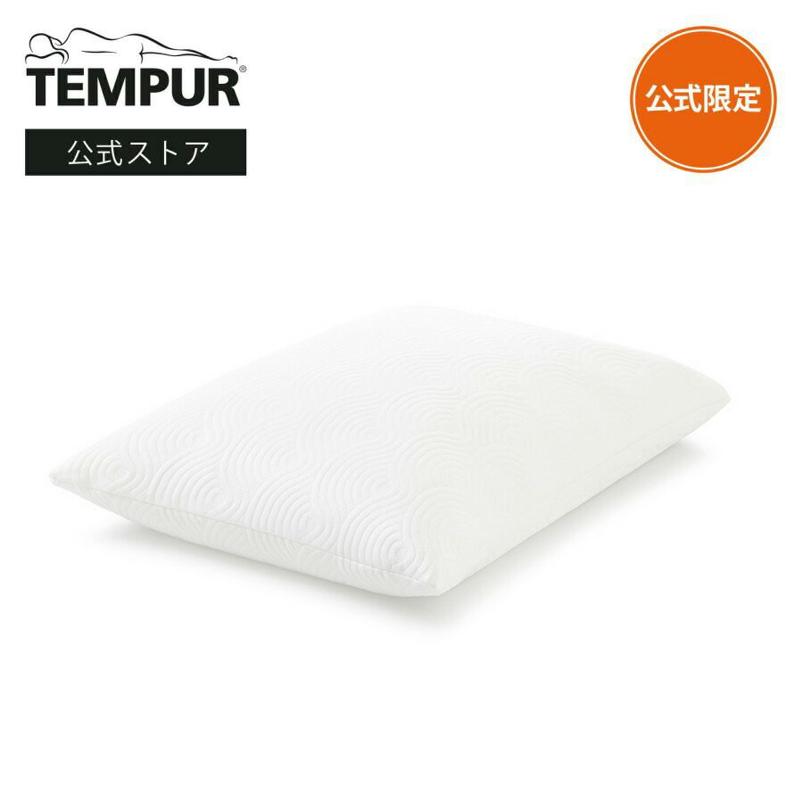 楽天市場】【公式ストア限定】テンピュール Tempur 枕 まくら 約
