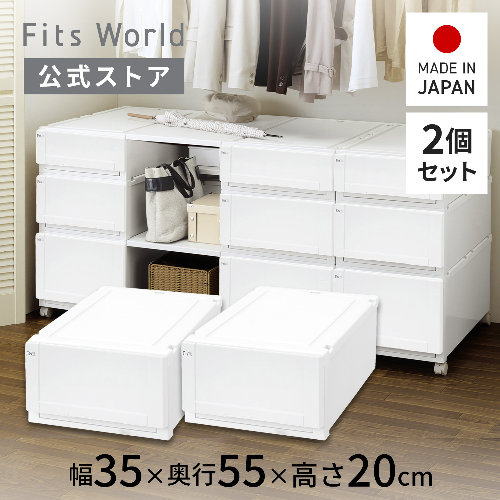 楽天市場】フィッツユニットケース 3520 2個セットホワイトフィッツ