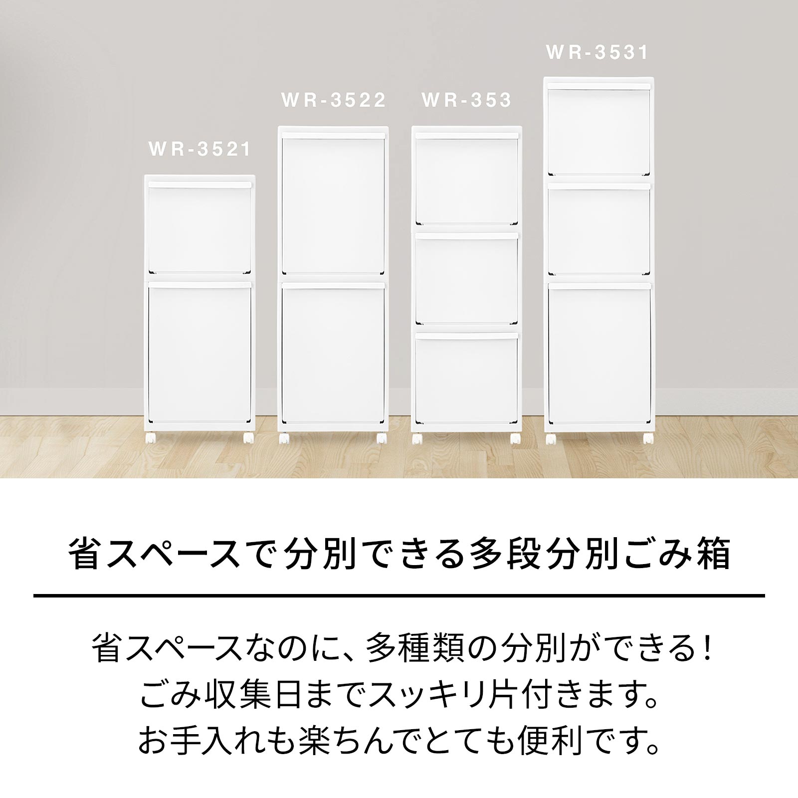 楽天市場】【通販限定】ホワイトラッシュ 多段分別 WR-3531ホワイト 白