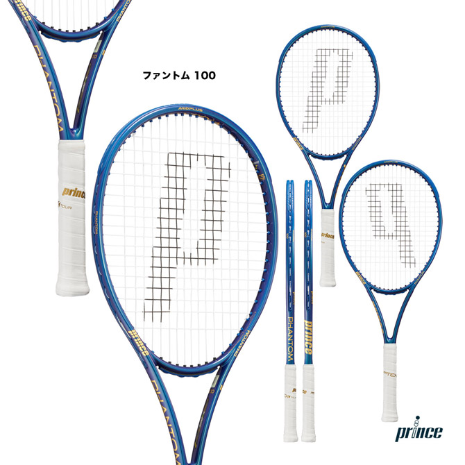 楽天市場】プリンス prince テニスラケット ファントム 100 PHANTOM