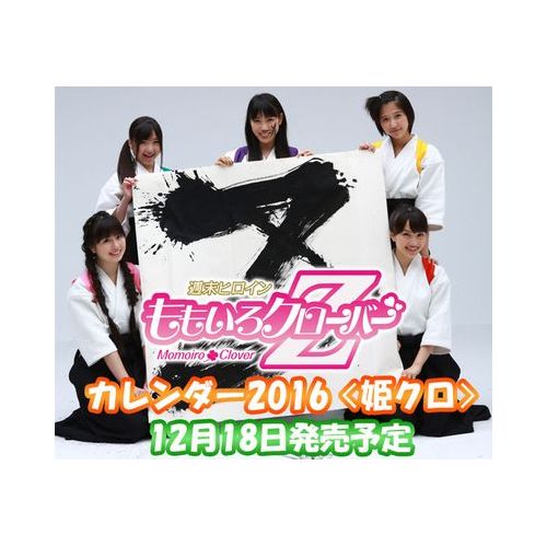 楽天市場】ももいろクローバーZ 2016年度 日めくりカレンダー2016＜姫